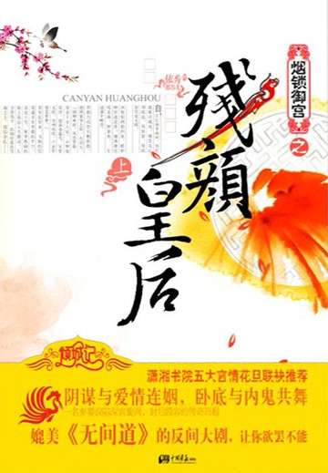 【電子書】烟锁御宫之残颜皇后