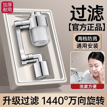 🌸好貨優選💖 水龍頭過濾防濺器 萬嚮延伸器 水龍頭接頭 水龍頭濾芯 水龍頭花灑 水龍頭過濾 過濾水龍頭 防濺水龍頭 RM