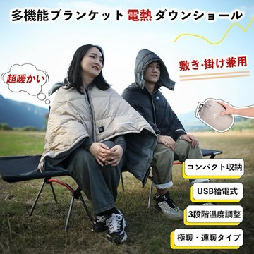 人氣熱銷【YOGOTO】新品披肩成人戶外露營帳篷冬季加厚防寒露營單人超輕便携保暖披肩可壓縮收納棉付收納袋 信封式棉披毯