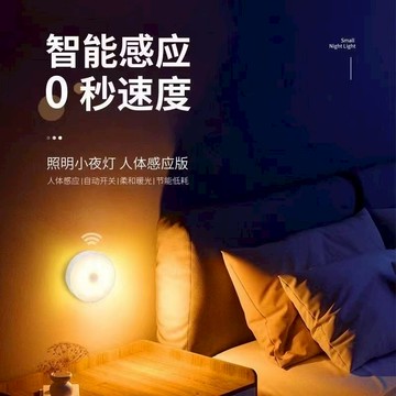 人體智能感應燈 小夜燈 USB充電 玄關燈 櫥櫃燈 照明燈 氣氛燈 餵奶燈 樓梯燈 感應小夜燈 床頭燈 磁吸式感應燈
