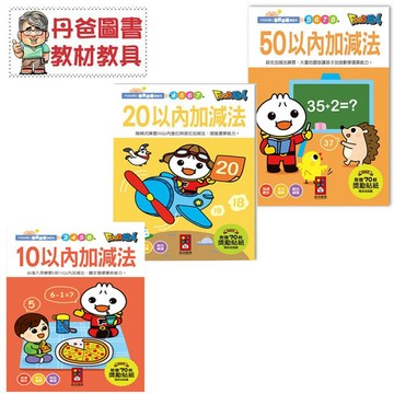【風車】 FOOD超人學前必備練習本 10/20/50/100以內加減法