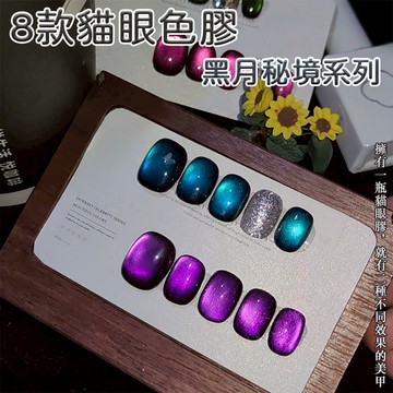 🪐隔日到貨🪐美麗佳人 白瓶花日季 美甲 甲油膠 黑月秘境8色系列 指甲油膠 流行顯白 美甲店專用12ml