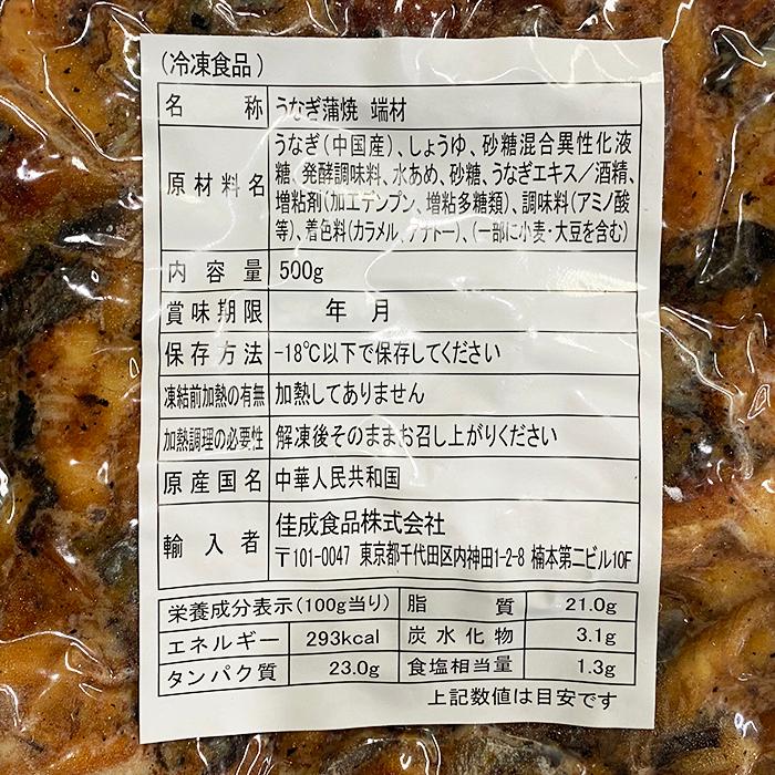 うなぎ蒲焼　端材　500g 冷凍 業務用