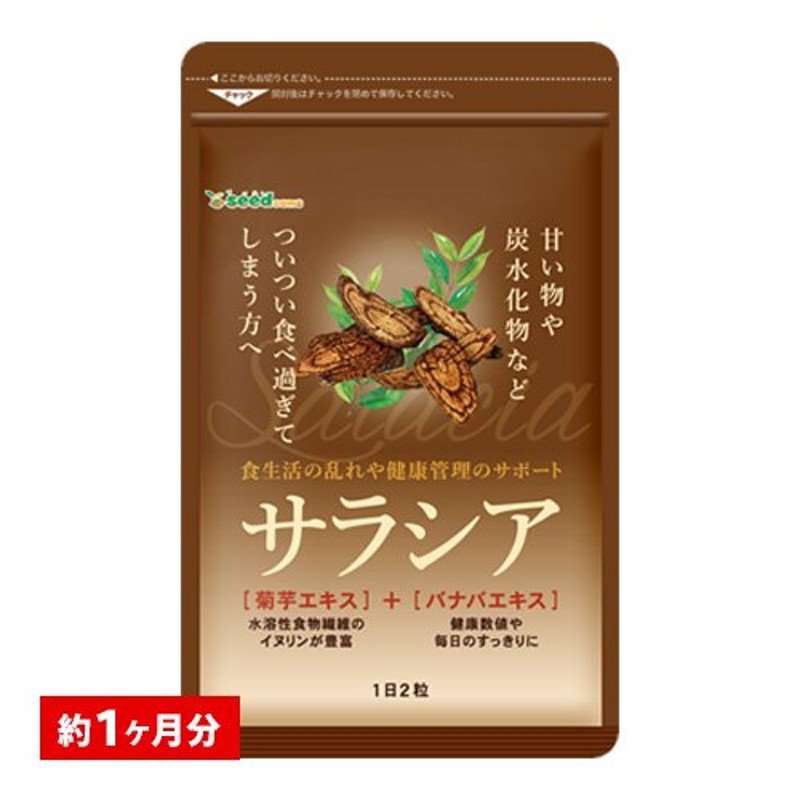 シードコムス サラシア 300mg 60粒 | LINEショッピング