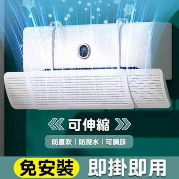 台灣出貨🚀冷氣擋風板 導風板 可調節 防冷氣直吹 空調擋風板 冷氣檔板 出風口擋板 防風檔板 可伸縮調節 冷氣轉移導風罩
