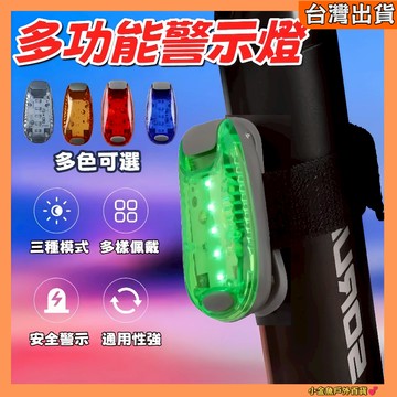 隔日達💓自行車迷妳尾燈 戶外夜跑警示燈 5led騎行燈 多功能背夾式頭盔背包燈 自行車燈 腳踏車尾燈 後燈 尾燈 前燈