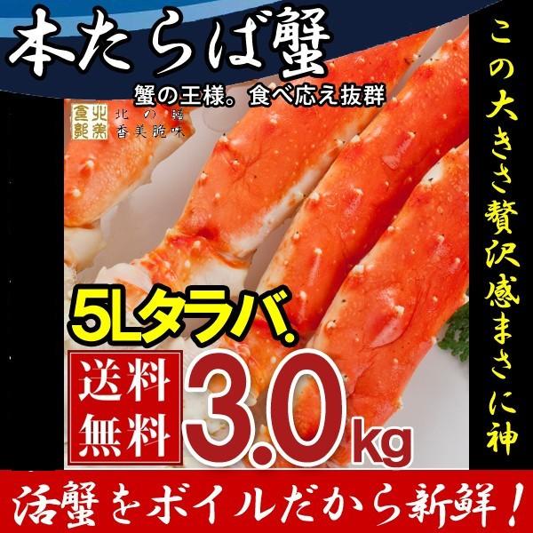 カニ かに 蟹 タラバガニ 3kg たらば蟹 特大 カット 3kg 足のみ 脚 5L 1キロ×3肩 ボイル お歳暮 ギフト 高級 海鮮 北海道 送料無料