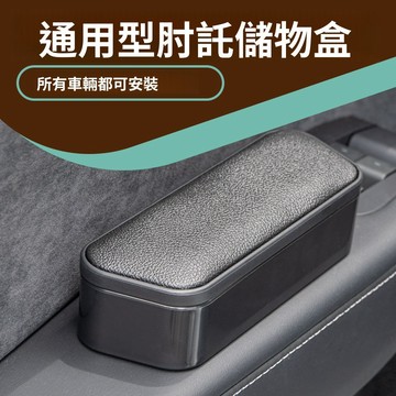 台灣熱賣🔥汽車駕駛座扶手 車門扶手 左臂肘托 車用扶手墊 汽車扶手箱 扶手儲物收納 扶手增高墊 支撐手臂肘托 面板伸縮扶