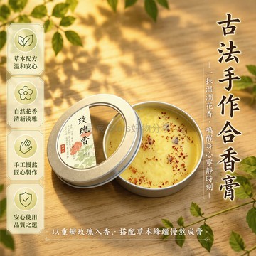 台灣出貨✨ 古法香膏 冷制固體香 新中式隨身香氛 淡雅茶韻 桂花玫瑰龙井栀子息肌降真香