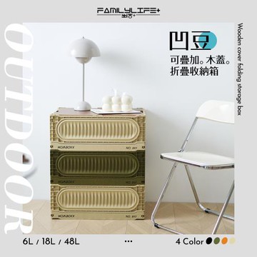 【FL 生活+】4入組 48公升凹豆可疊加木蓋折疊收納箱 附木板蓋(露營收納箱 收納盒 工具箱 上掀式收納箱 A-447x4)