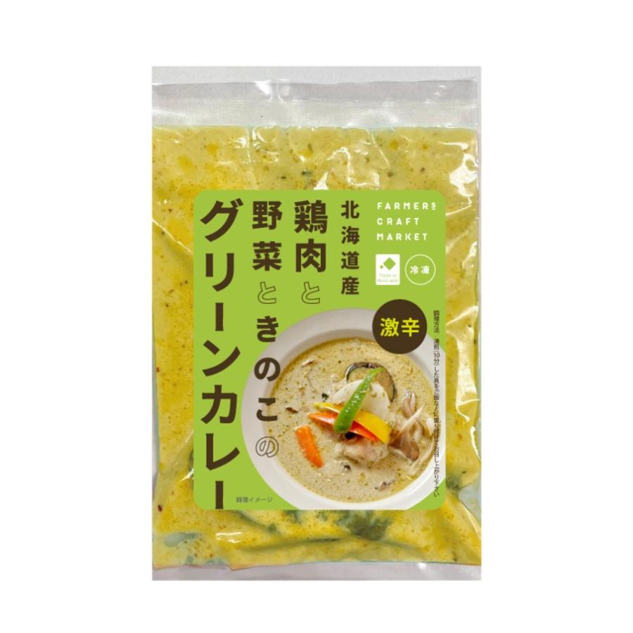 グリーンカレー 北海道産鶏肉と野菜ときのこのカレー タイカレー 冷凍カレー スープカレー 180g