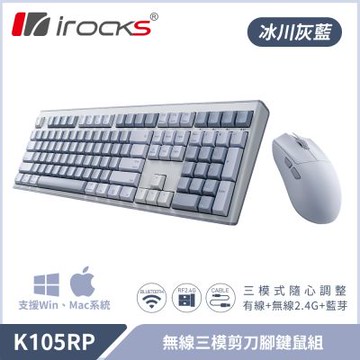 irocks K105RP 無線三模剪刀腳靜音鍵盤滑鼠組-冰川灰藍