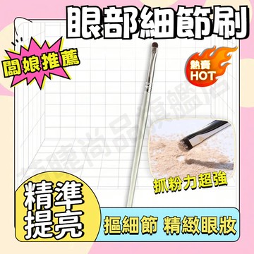 『隔日到貨🚀』細節刷