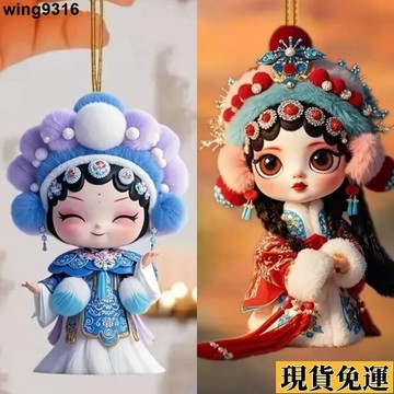 🌸台灣限時低價🌸 花旦中國風京劇掛件亞克力戲曲人物掛飾戲劇裝飾鑰匙扣國潮包掛飾