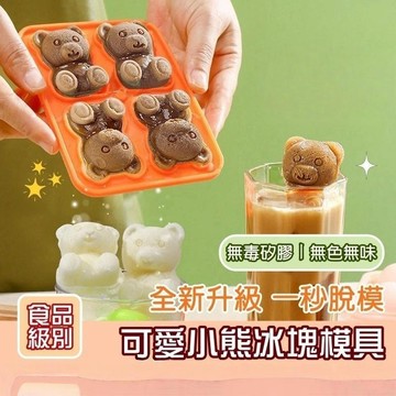 台灣出貨🔥立體小熊冰塊 小熊冰模 矽膠冰格模具 4格小熊冰模 製冰塊 製冰盒 泰迪熊冰塊 造型冰塊模具