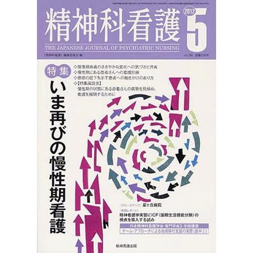 [本 雑誌] 精神科看護 39- 精神看護出版(単行本・ムック)