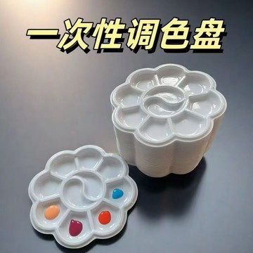 🎀免運🎀臺灣有貨🎀一次性調色盤免洗幼兒園美術繪畫顏料盤石膏娃娃擺地攤批發小號清倉