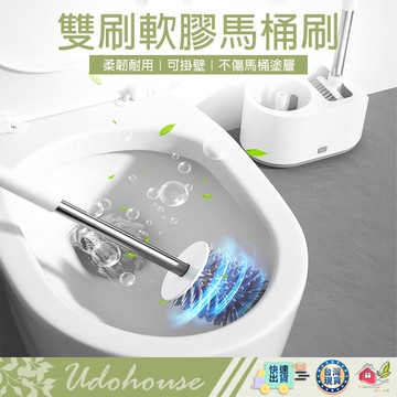 【超值組 雙刷軟膠馬桶刷】馬桶刷 軟膠馬桶刷 浴室清潔刷 無死角馬桶刷 浴廁清潔 壁掛馬桶刷 馬桶刷子 清潔刷