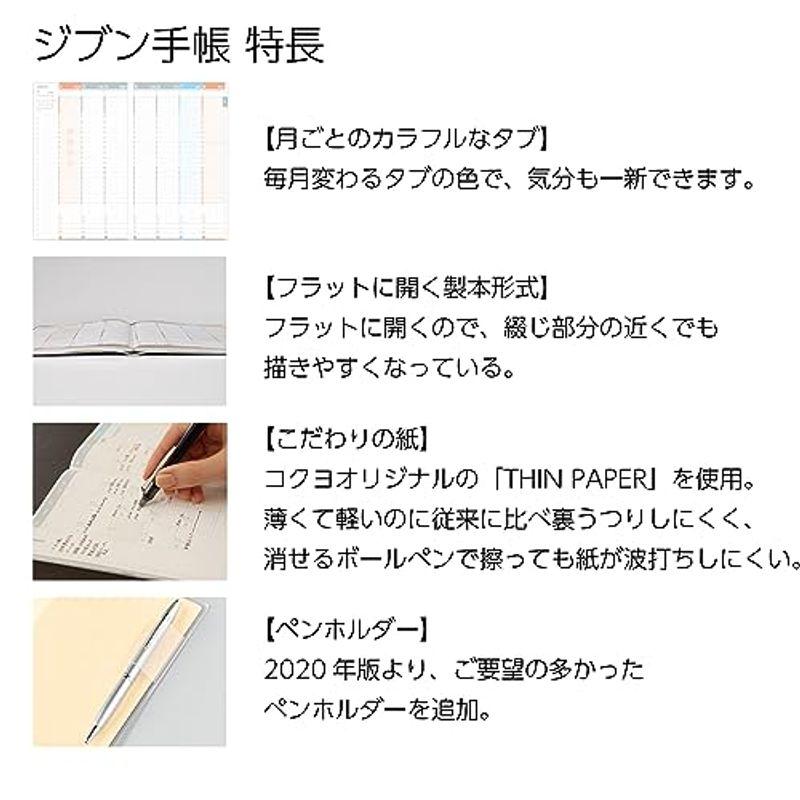 コクヨ ジブン手帳 ファーストキット 手帳 2024年 A5 スリム マンスリーウィークリー ホワイト ニ-JF1W-24 2023年