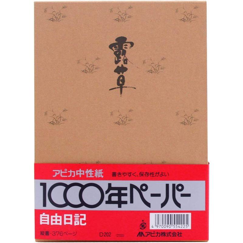 アピカ 日記帳 1年自由日記 縦書き 日付け表示なし A5 D202