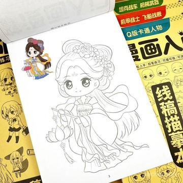 優選好物 綫稿描摹本新手入門初學者兒童美少女男動漫人物機甲塗色 OPDX