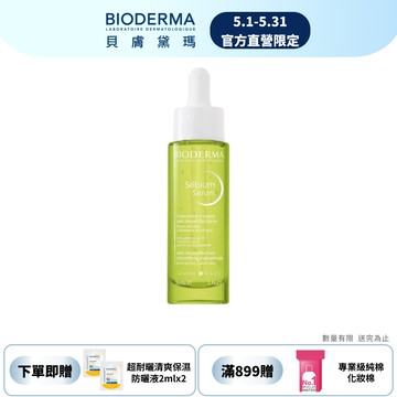 【BIODERMA 貝膚黛瑪】3D水楊酸保濕煥膚精華30ml