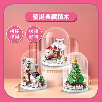 【積木玩具】聖誕節積木交換禮物｜聖誕老人聖誕樹幸運雪人拼裝玩具