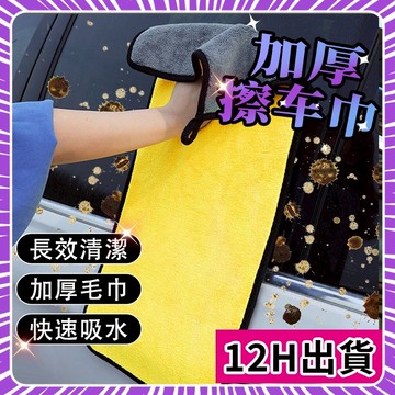 🔥隔日到貨🔥擦車佈 汽車玻璃吸水抹佈 洗車毛巾 吸水毛巾 加厚洗車毛巾 擦車巾 加厚大號珊瑚絨 吸水擦車巾 吸水布毛巾布