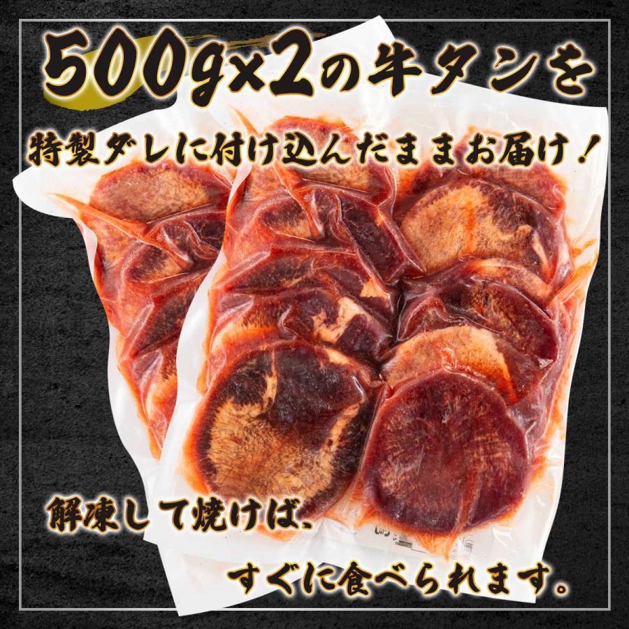 たれ仕込み　厚切り牛タン 500g×2袋   とれたて 美味いもの市