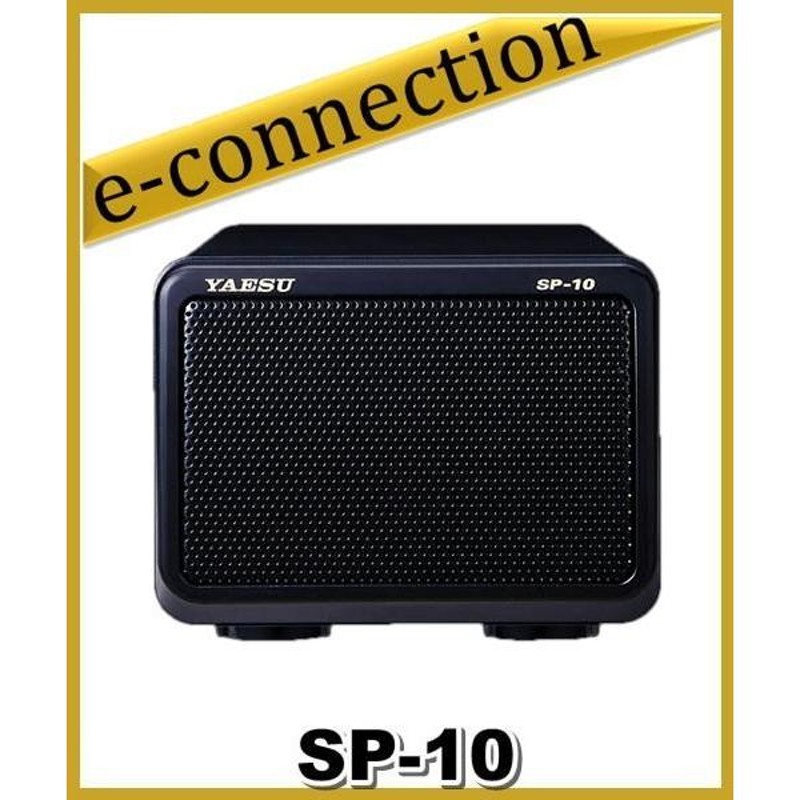 SP-10(SP10) YAESU 八重洲無線 FT991シリーズ用 外部スピーカー アマチュア無線 | LINEブランドカタログ