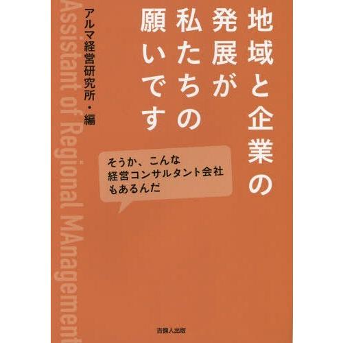 地域と企業の発展が私たちの願いです そうか,こんな経営コンサルタント会社もあるんだ