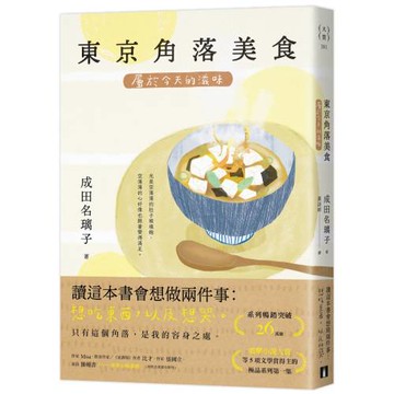 東京角落美食：屬於今天的滋味（系列暢銷突破26萬冊，電擊小說大賞等5項文學賞得主的極品系列第一集！）