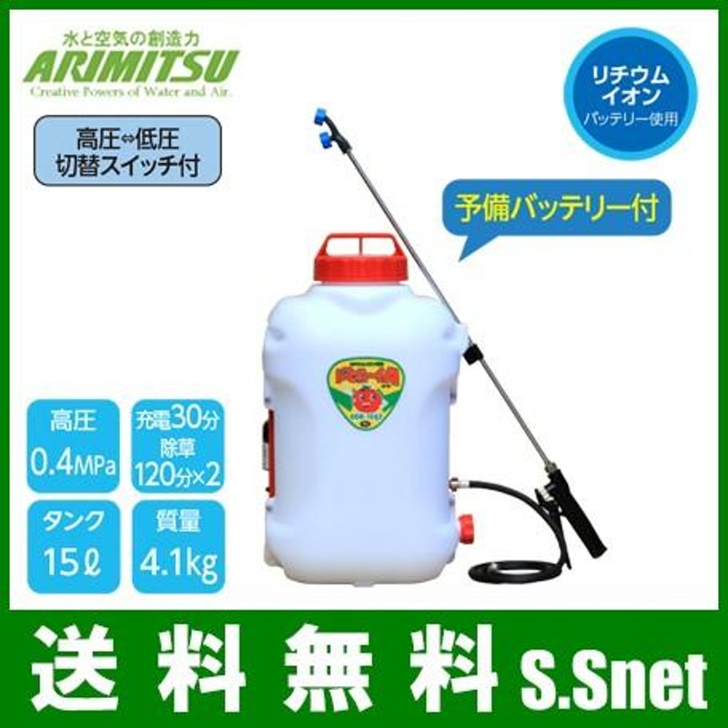 有光工業 動噴 背負式 動力噴霧器 15L バッテリー式 SDB-15A2 農薬散布