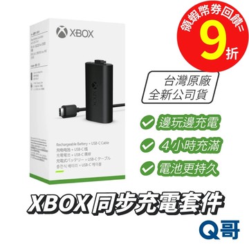 微軟XBOX ONE XBOX SERIES X 同步充電套件 USBC XBOX 手把 充電套件 充電電池 SW075