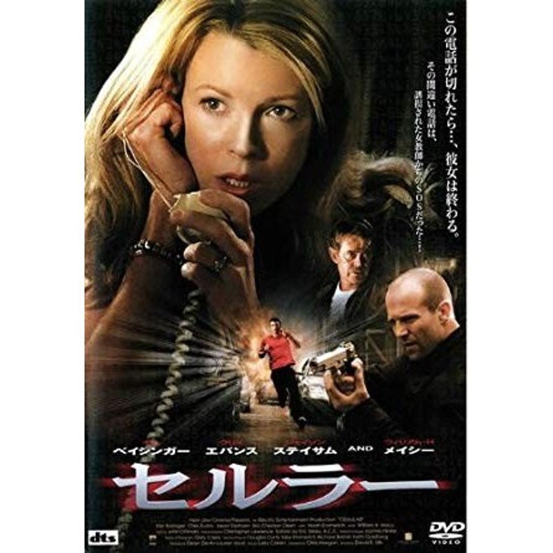 セルラー【中古品DVD】※レンタル落ち | LINEショッピング