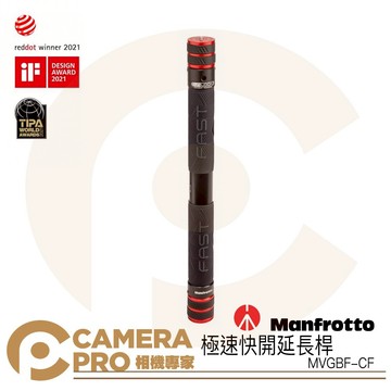 Manfrotto MVGBF-CF 極速快開延長桿 輕巧 碳纖維 適裝穩定器 伸長115cm 正成公司貨 ◎相機專家◎