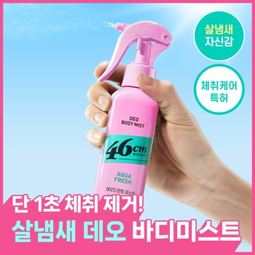 46cm Deo Body Mist 150ml (Popping Citrus/Aqua Fresh)