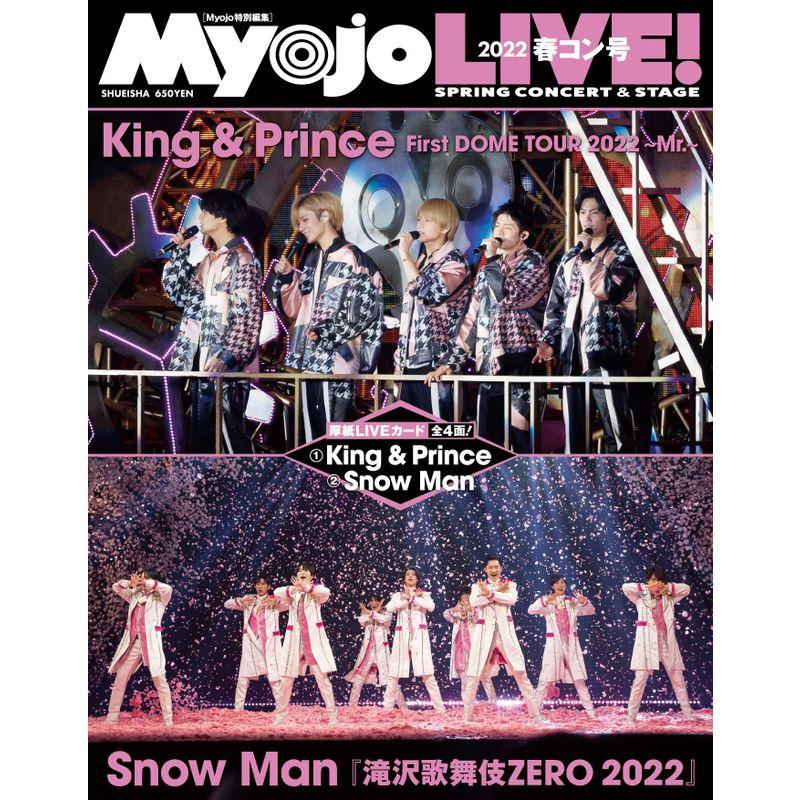 MyojoLIVE2022 春コン号 (ミョージョーライブ) (Myojo特別編集)