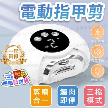 🔥現貨6h出+隔日到貨！自動修剪🔥二合一電動指甲剪 電動指甲刀 電動磨甲機 美甲剪 自動修甲器 電動指甲剪 電動修甲器