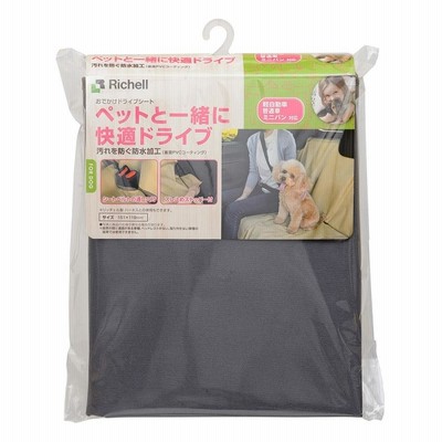 リッチェル Richell おでかけドライブシート ブルーグレー 犬 猫 車 カーシート 防水 汚れ防止 【送料無料】