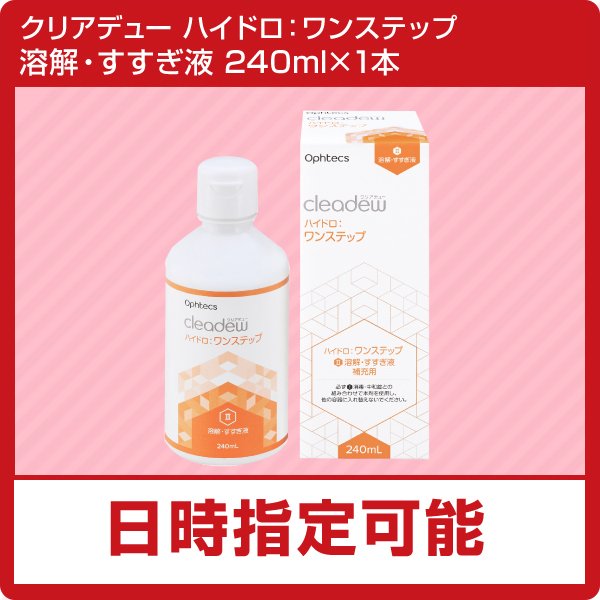 信用 クリアデュー ハイドロワンステップ 溶解 すすぎ液12本 専用