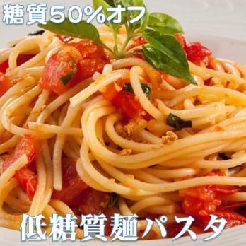 糖質 50％オフ 低カロリー 低糖質麺  パスタ 300ｇ（1個当たり） 計15セット