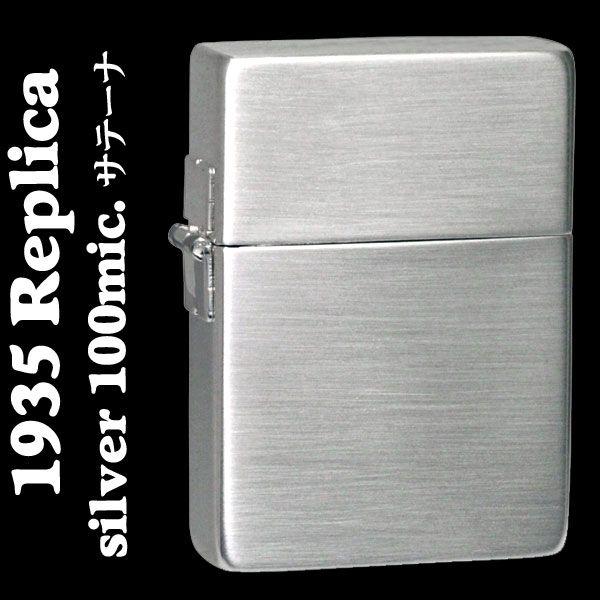 zippo(ジッポーライター)1935レプリカ シルバー100ミクロン サテーナ仕上げ  送料無料（ネコポス対応）