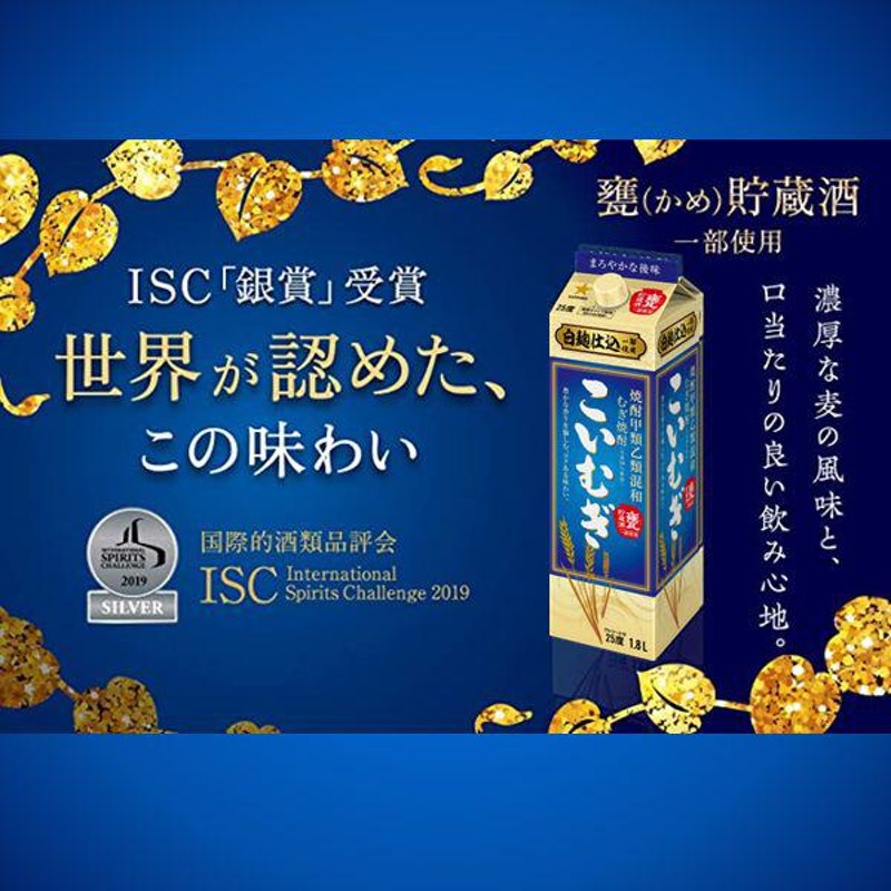 焼酎 1.8L 送料無料 サッポロ 甲類乙類混和むぎ焼酎 こいむぎ 白麹仕込 25度 パック 1800ml×2ケース/12本(012)  LINEショッピング