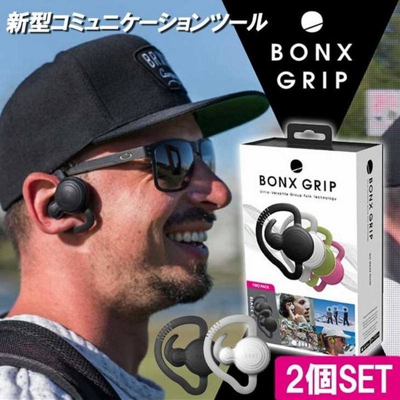 BONX ボンクス ワイヤレス イヤホン スマホ 2個パック BONX Grip ボンクスグリップ ヘッドセット ハンズフリー トランシーバー スノーボード メール便不可 通販 LINEポイント最大0.5%GET | LINEショッピング BONX ボンクス ワイヤレス イヤホン スマホ 2個パック BONX Grip ボンクスグリップ ヘッドセット ハンズフリー トランシーバー スノーボード メール便不可 通販 LINEポイント最大0.5%GET | LINEショッピング