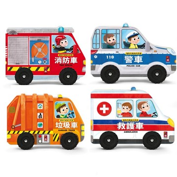 愛孩子 風車 會動的車輪玩具書：警車 救護車 垃圾車