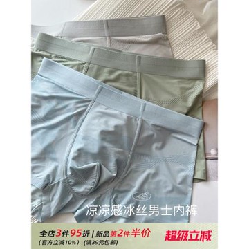 冰涼感！青年男士內褲冰絲輕薄平角褲透氣薄棉襠春夏無痕中腰速干