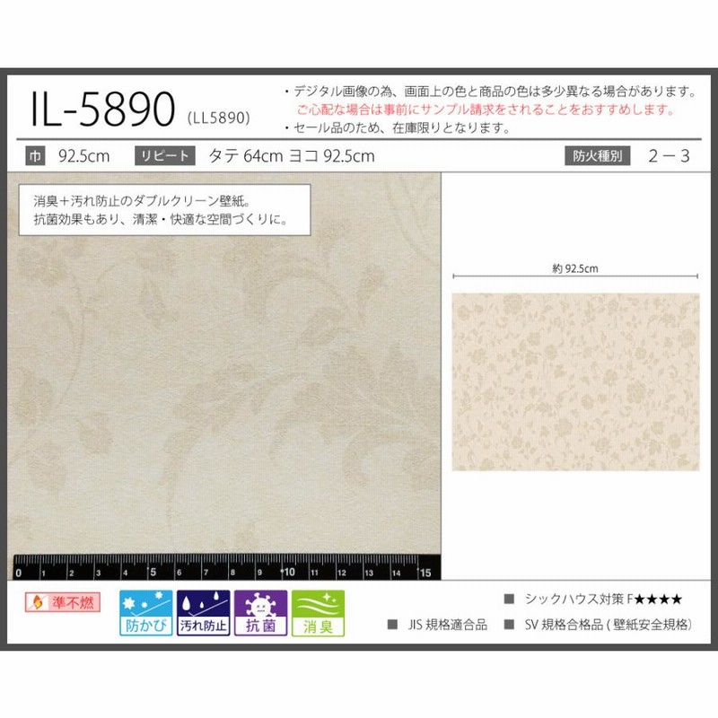 壁紙クロス サンゲツ リリカラ IL-0217