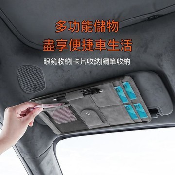 【爆款下殺】車載多功能收納包 獨立卡包 强力磁吸 眼鏡盒設計 無損安裝 不阻擋遮陽鏡 分割槽收納 一體式收納盒