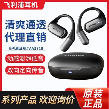 飛利浦藍牙耳機長續航高端降噪TAA3719耳機不入耳雙效定向傳音